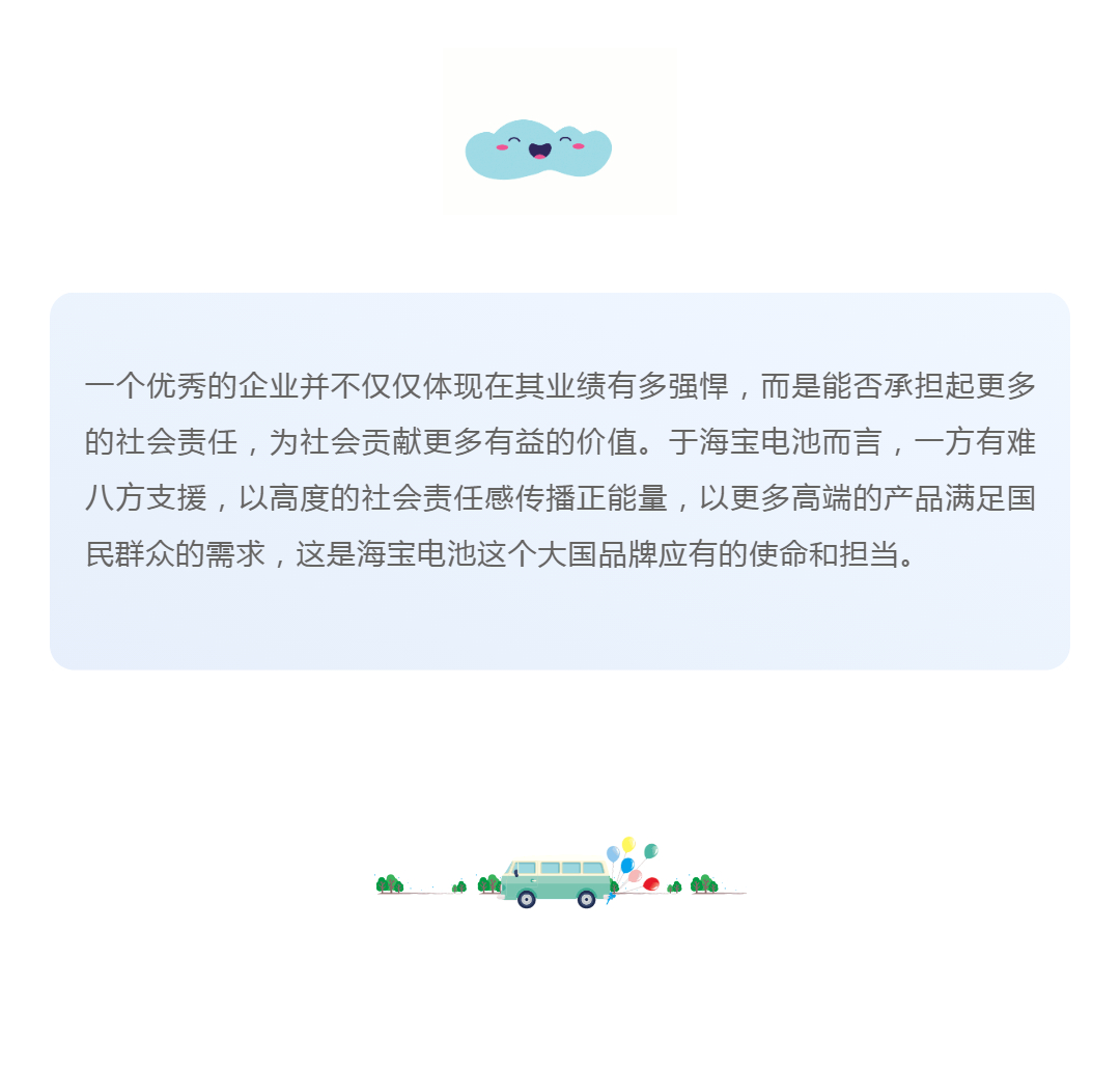 有担当，有温度！一起见证海宝电池2021年度企业责任大事件！_壹伴长图1_14.png